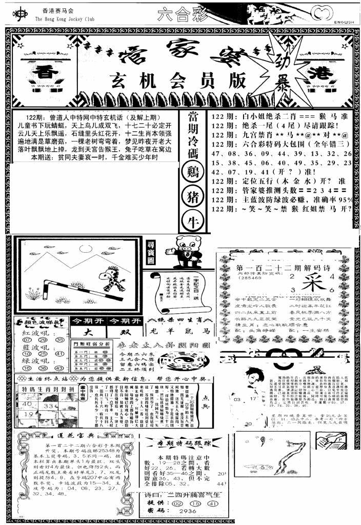 六合彩122期管家婆-玄机会员版(热)(黑白)