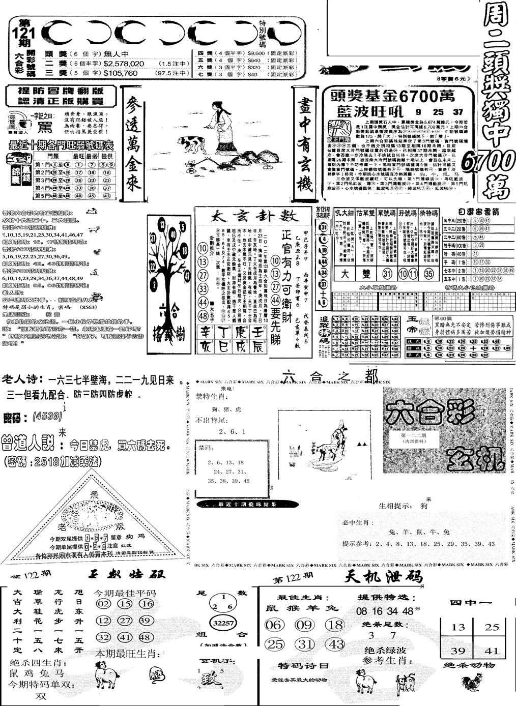 六合彩122期当日报-6(黑白)