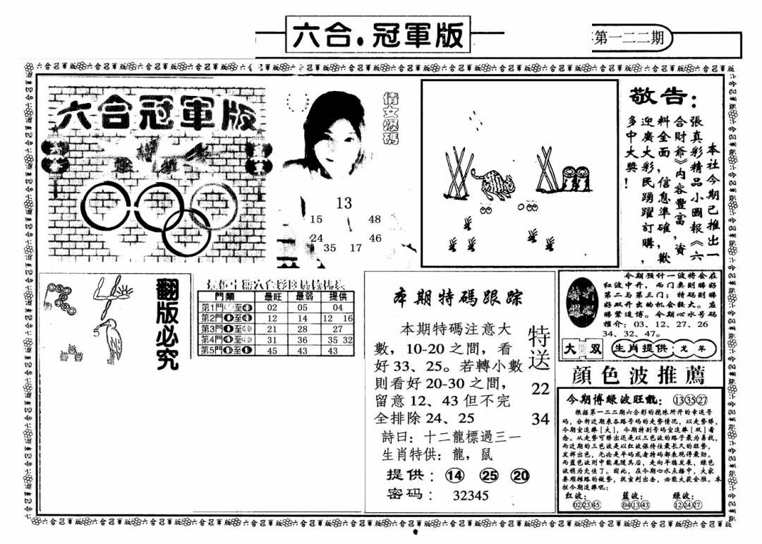 六合彩122期六合冠军版A(黑白)
