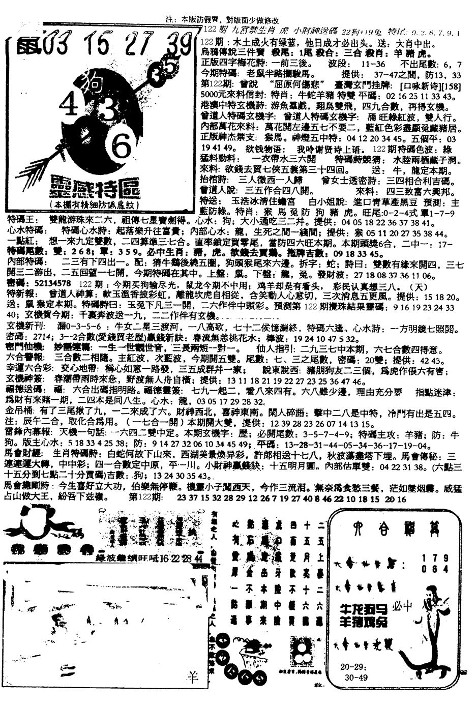 六合彩122期平西版彩霸王B(黑白)