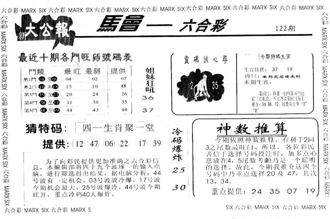 六合彩122期另版大公报(黑白)