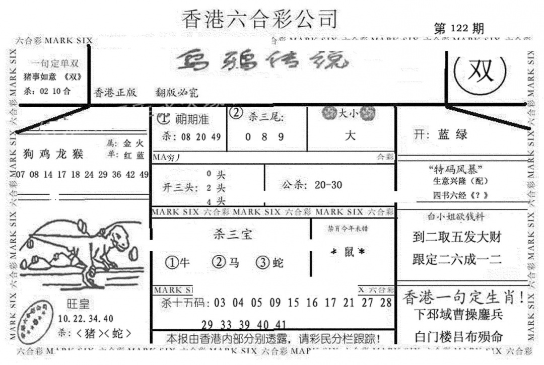 六合彩122期乌鸦传说(黑白)