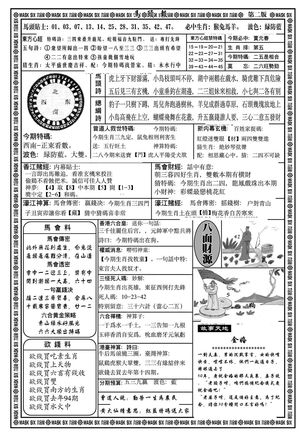 六合彩122期马头报(黑白)