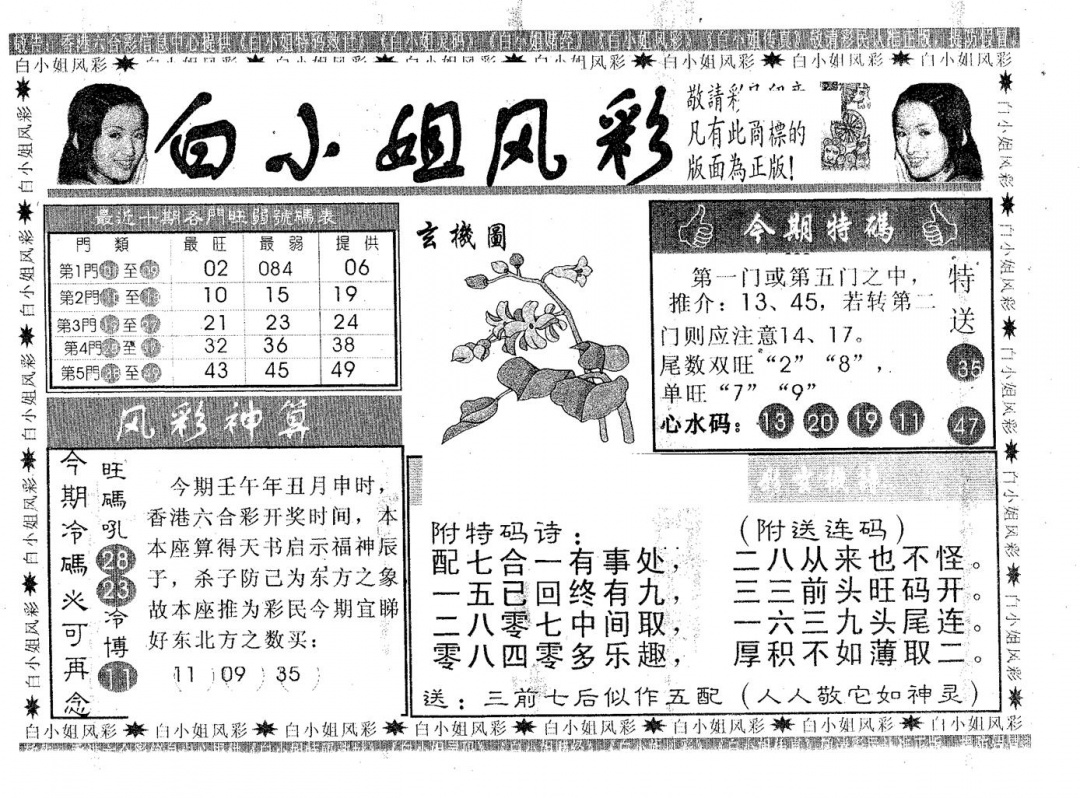 六合彩122期白姐风采(黑白)