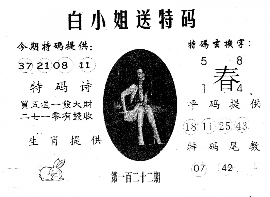 六合彩122期白姐送特(黑白)