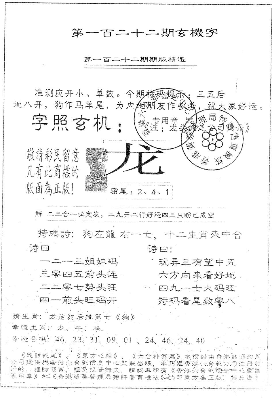 六合彩122期蛇尾B(黑白)