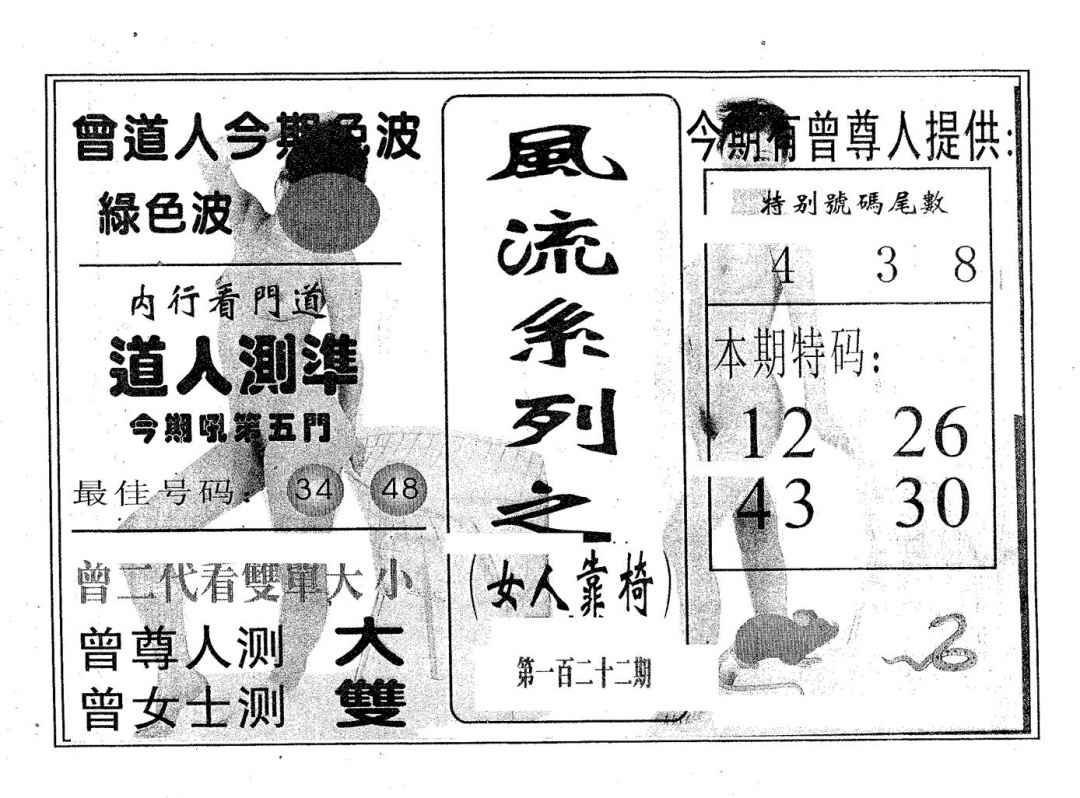 六合彩122期风流系列-4(黑白)