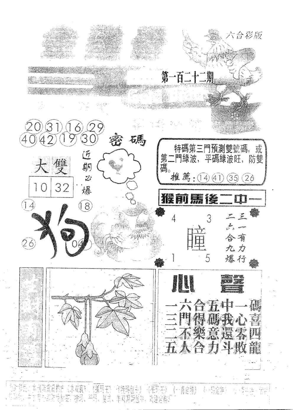 六合彩122期金鸡母(黑白)