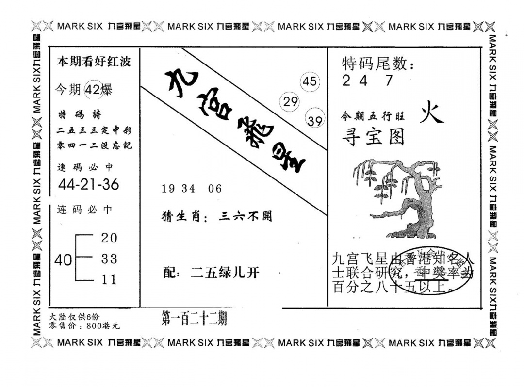 六合彩122期九宫飞星(黑白)