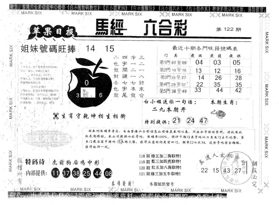 六合彩122期苹果日报B(黑白)