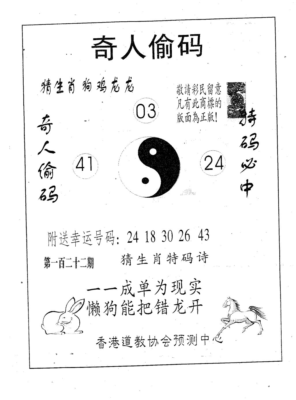 六合彩122期奇人偷码A(黑白)