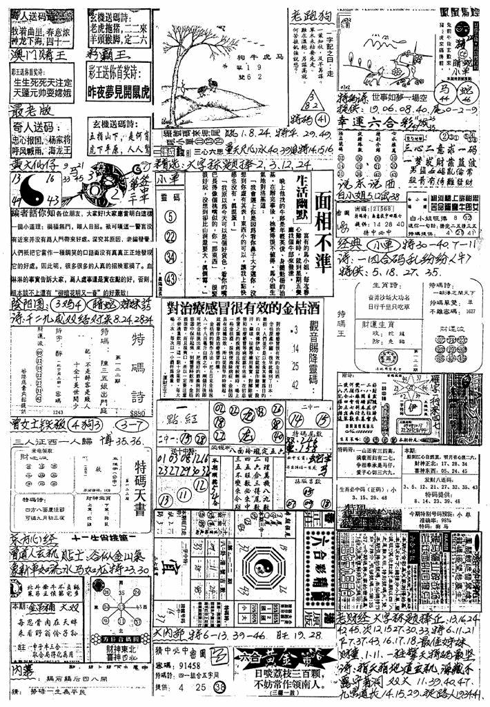 六合彩122期新版手写综合资料B(黑白)