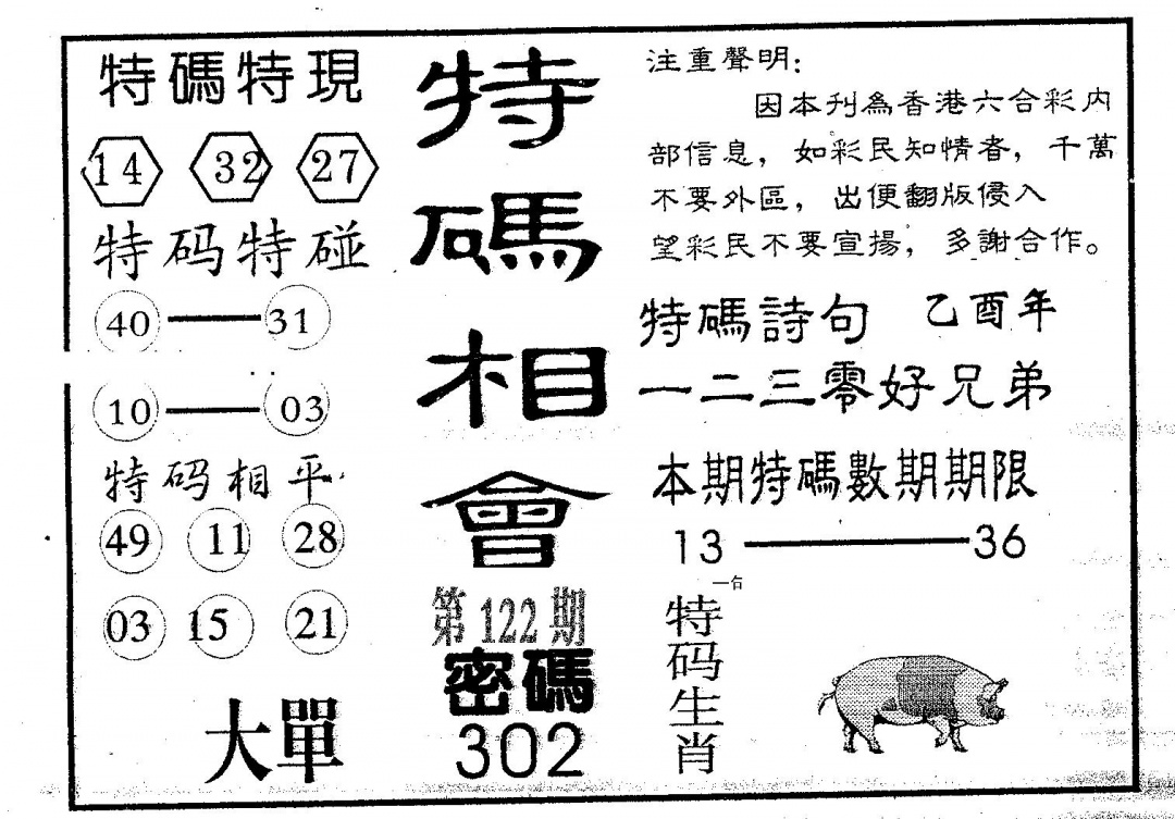 六合彩122期特码相会(黑白)