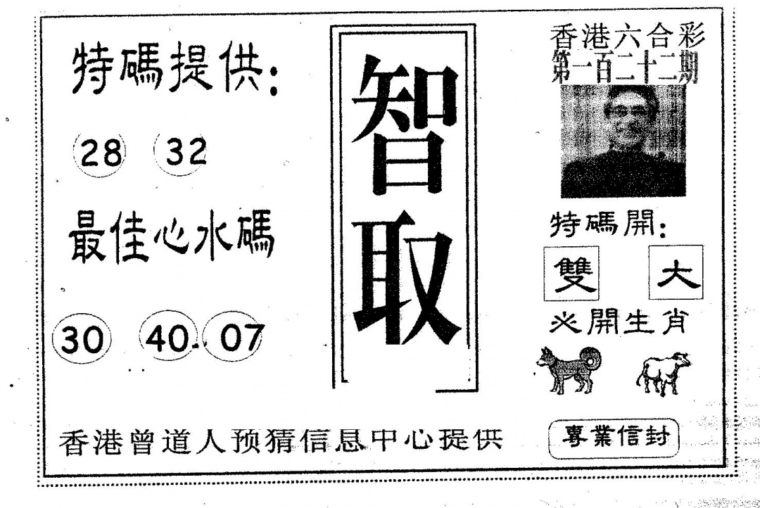 六合彩122期智取(黑白)