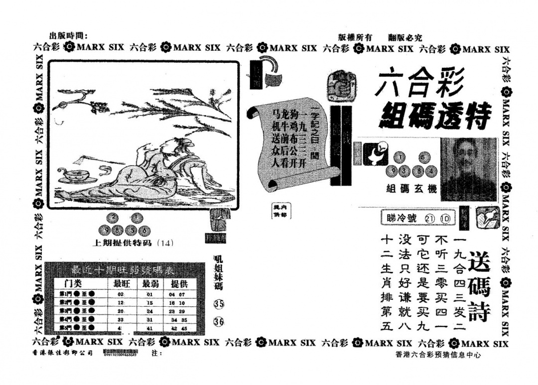 六合彩122期组码透特(黑白)