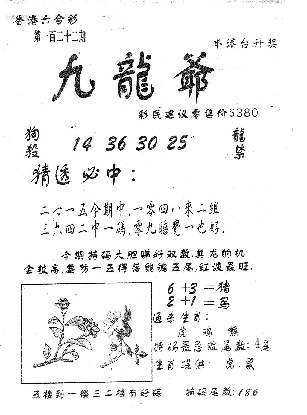 六合彩122期曾特诗(黑白)