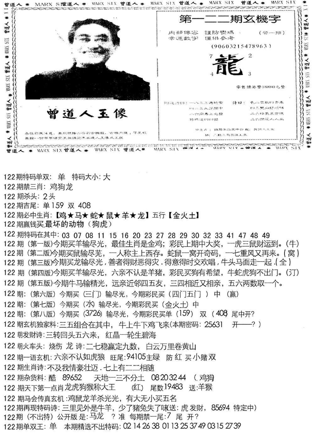 六合彩122期曾道人玄机字(新图)(黑白)