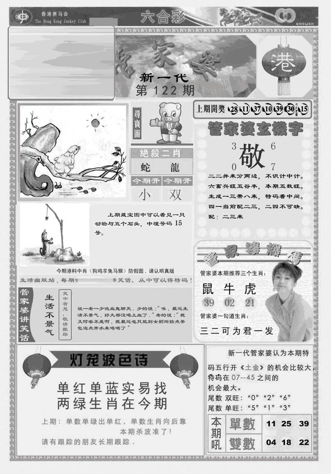 六合彩122期新当天报-3(黑白)