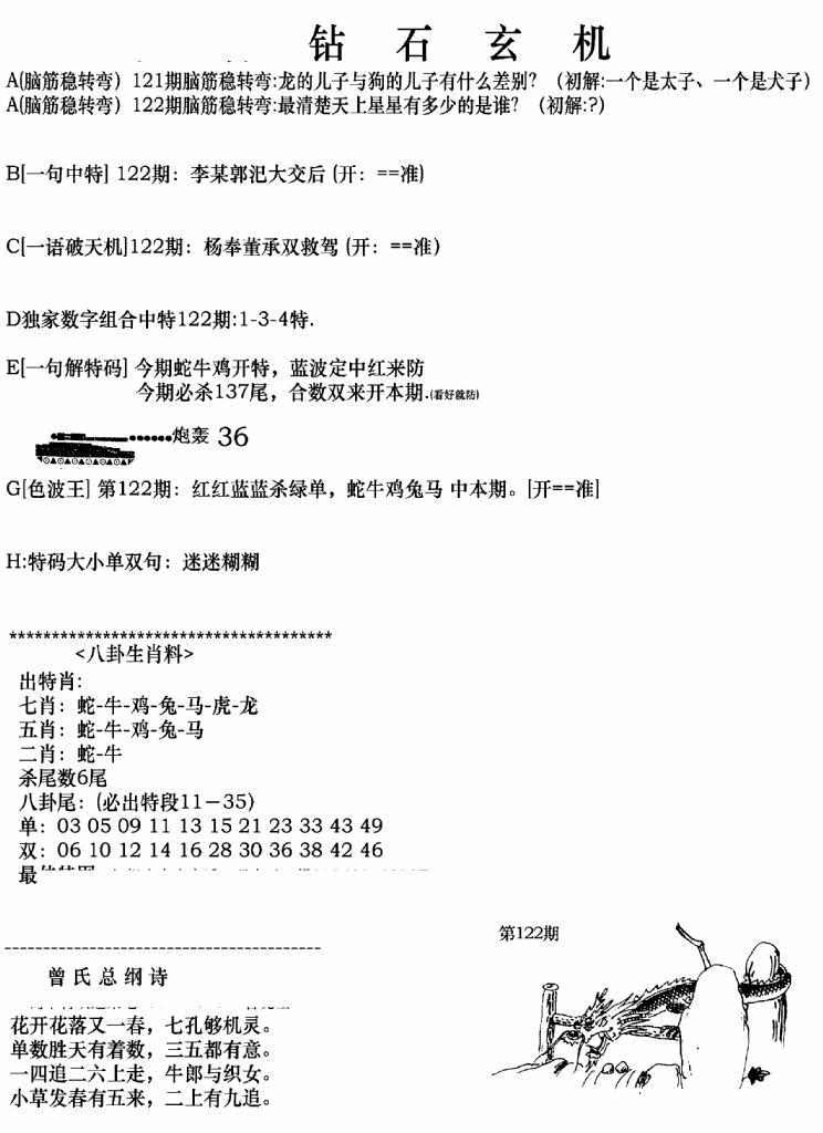 六合彩122期钻石玄机A(新图)(黑白)