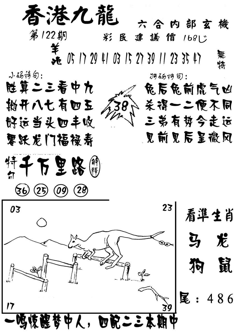 六合彩122期香港九龙传真-1(新图)(黑白)