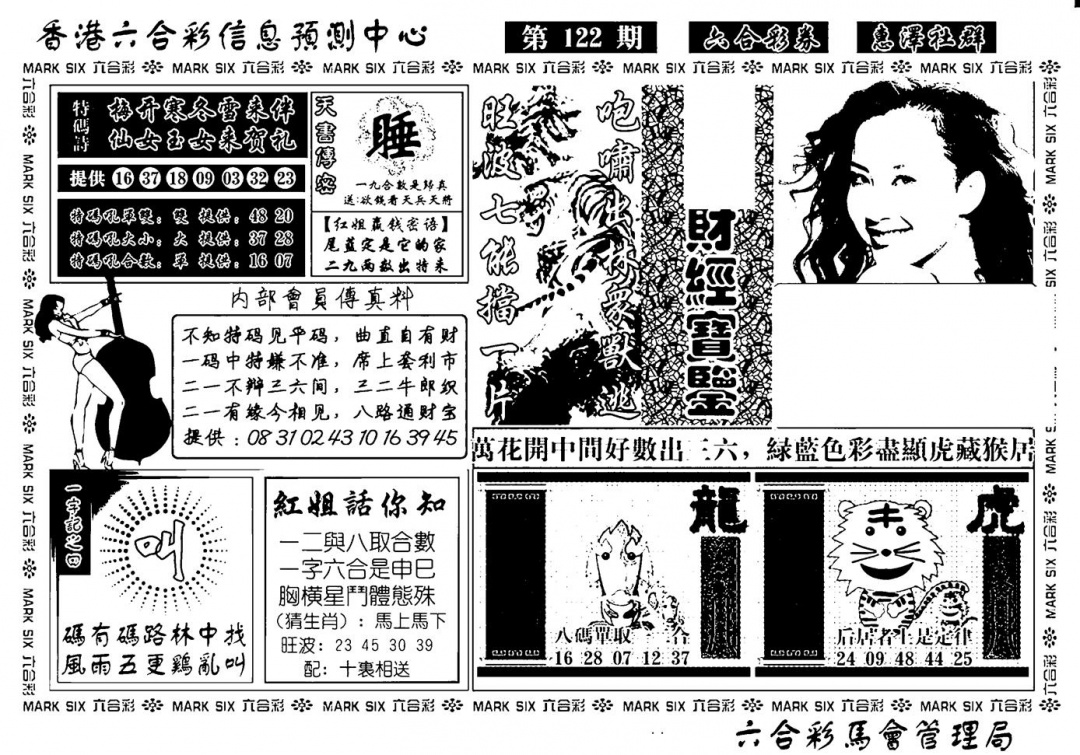 六合彩122期诸葛财经宝鉴(新)(黑白)