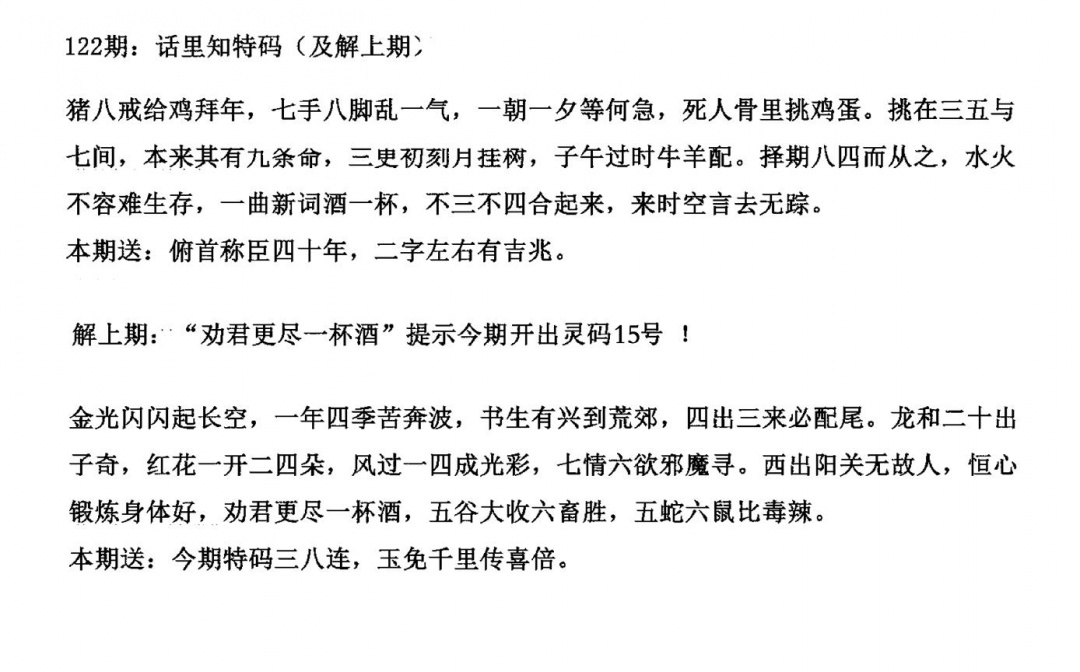 六合彩122期话里知特码(黑白)