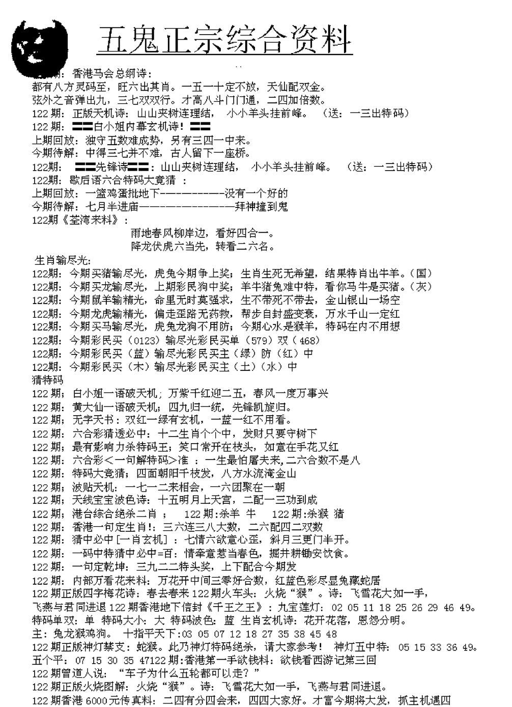 六合彩122期五鬼正宗久合儋料A(黑白)