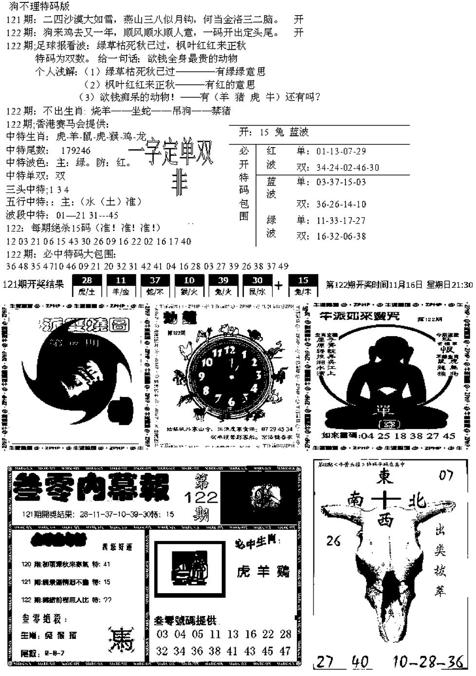 六合彩122期五鬼正宗久合儋料B(黑白)