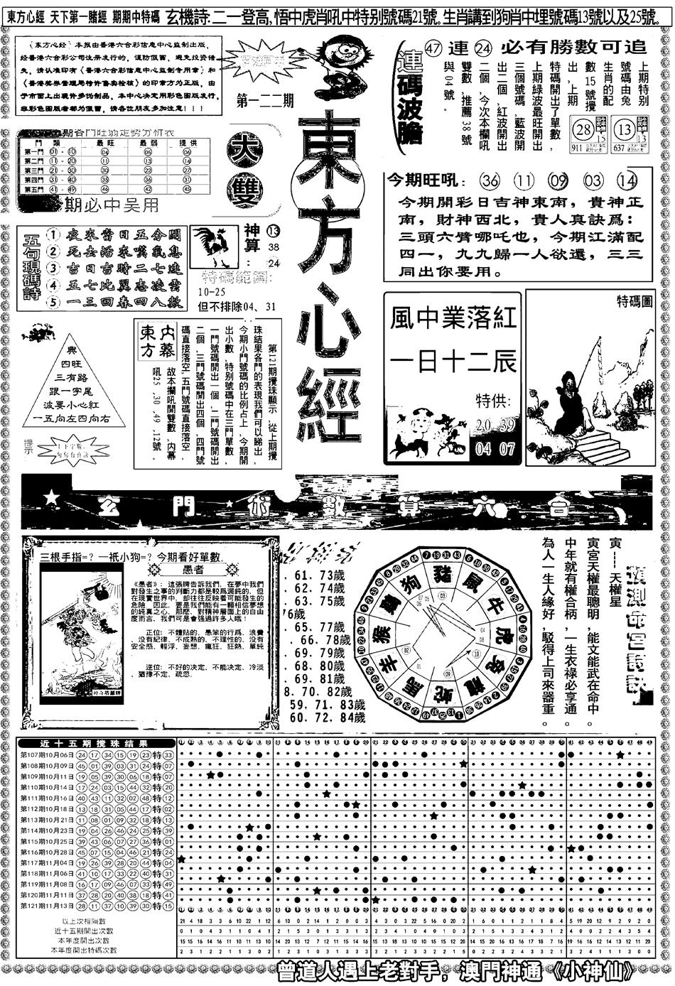 六合彩122期新版东方心经A(黑白)