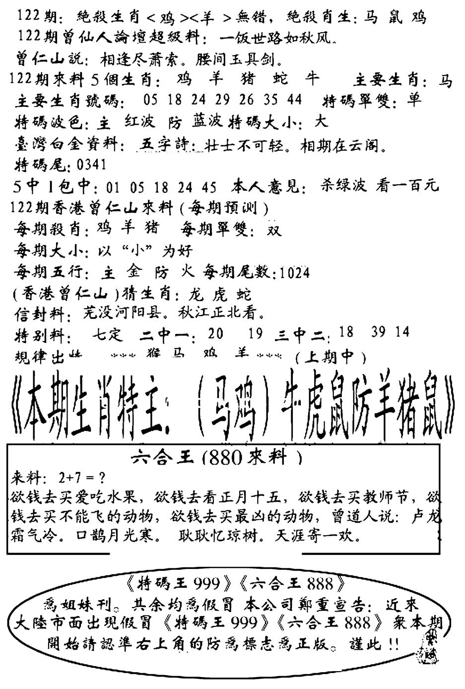 六合彩122期六合王880(黑白)