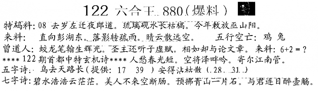 六合彩122期880来料(黑白)