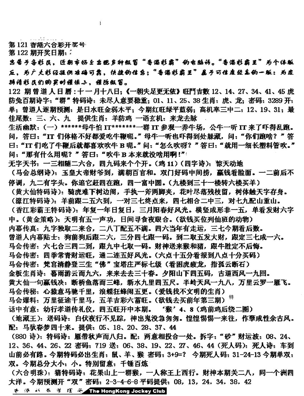 六合彩122期马会版综合A(黑白)