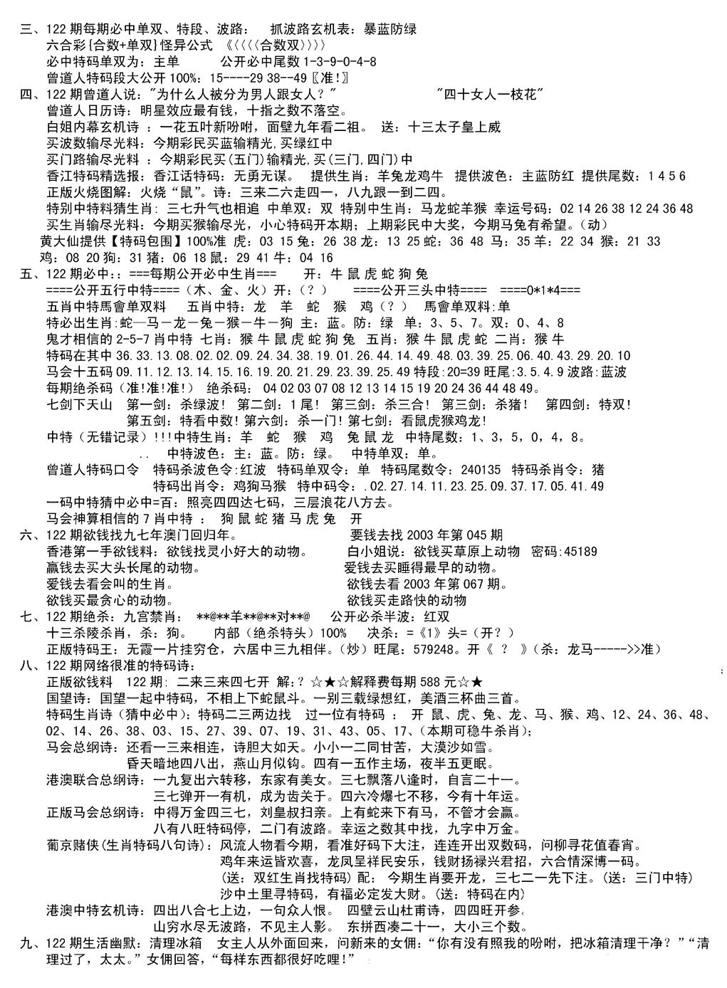 六合彩122期湖南综合资料B(新图)(黑白)