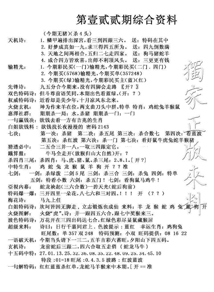 六合彩122期独家综合资料(新图)(黑白)