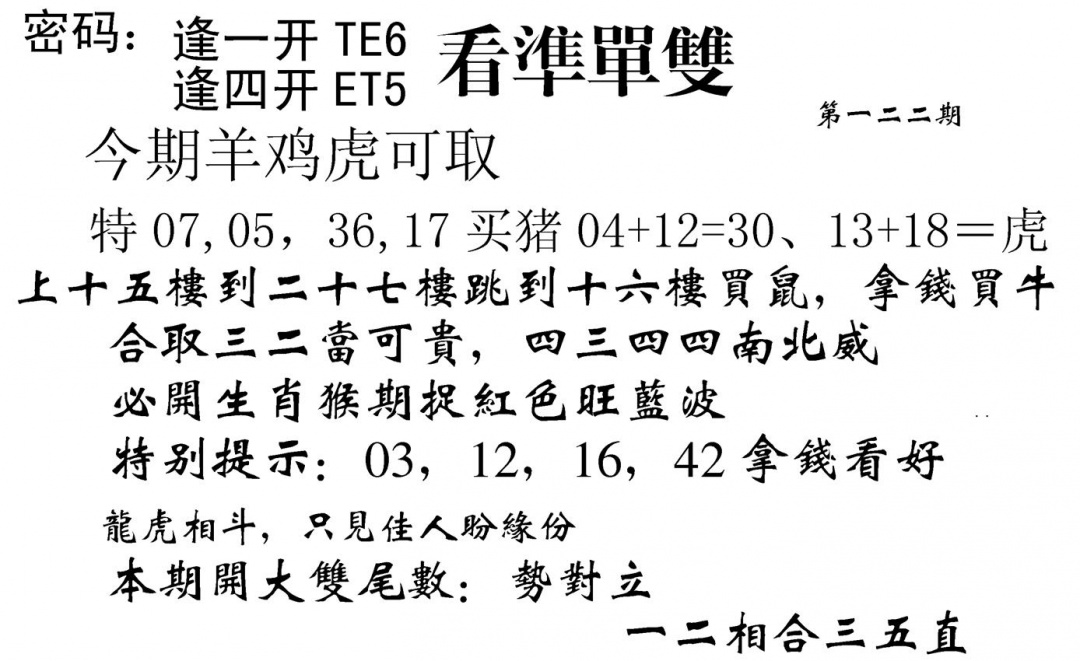 六合彩122期看准单双(黑白)