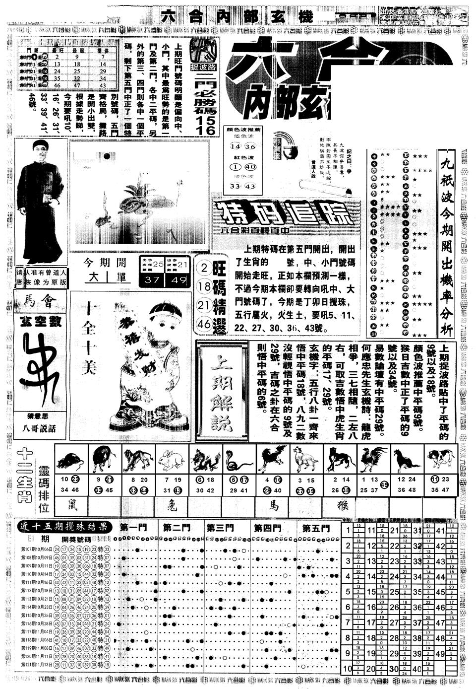 六合彩122期另版大内部A(黑白)