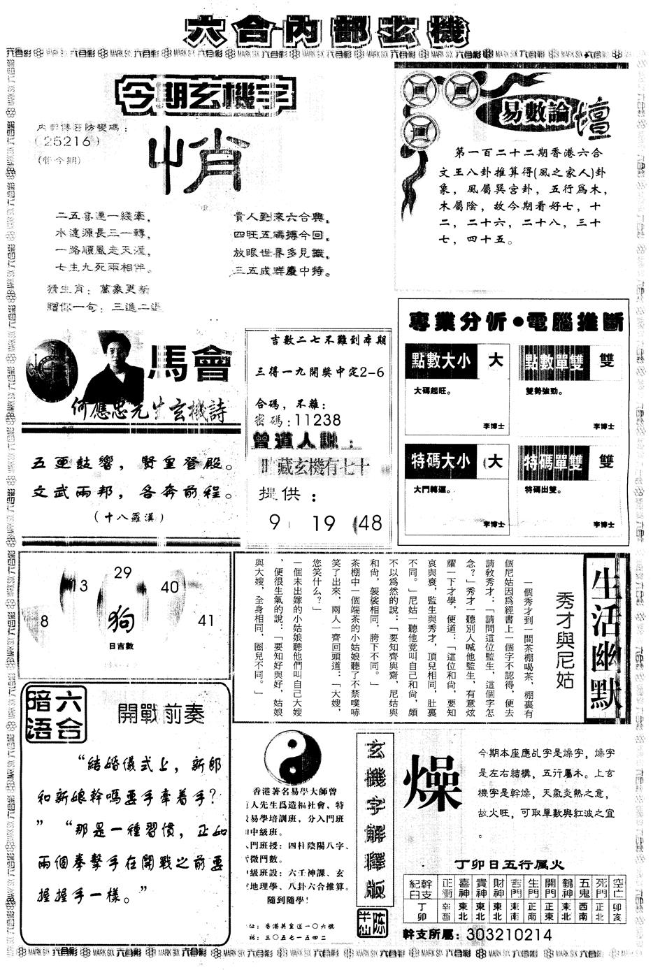 六合彩122期另版大内部B(黑白)