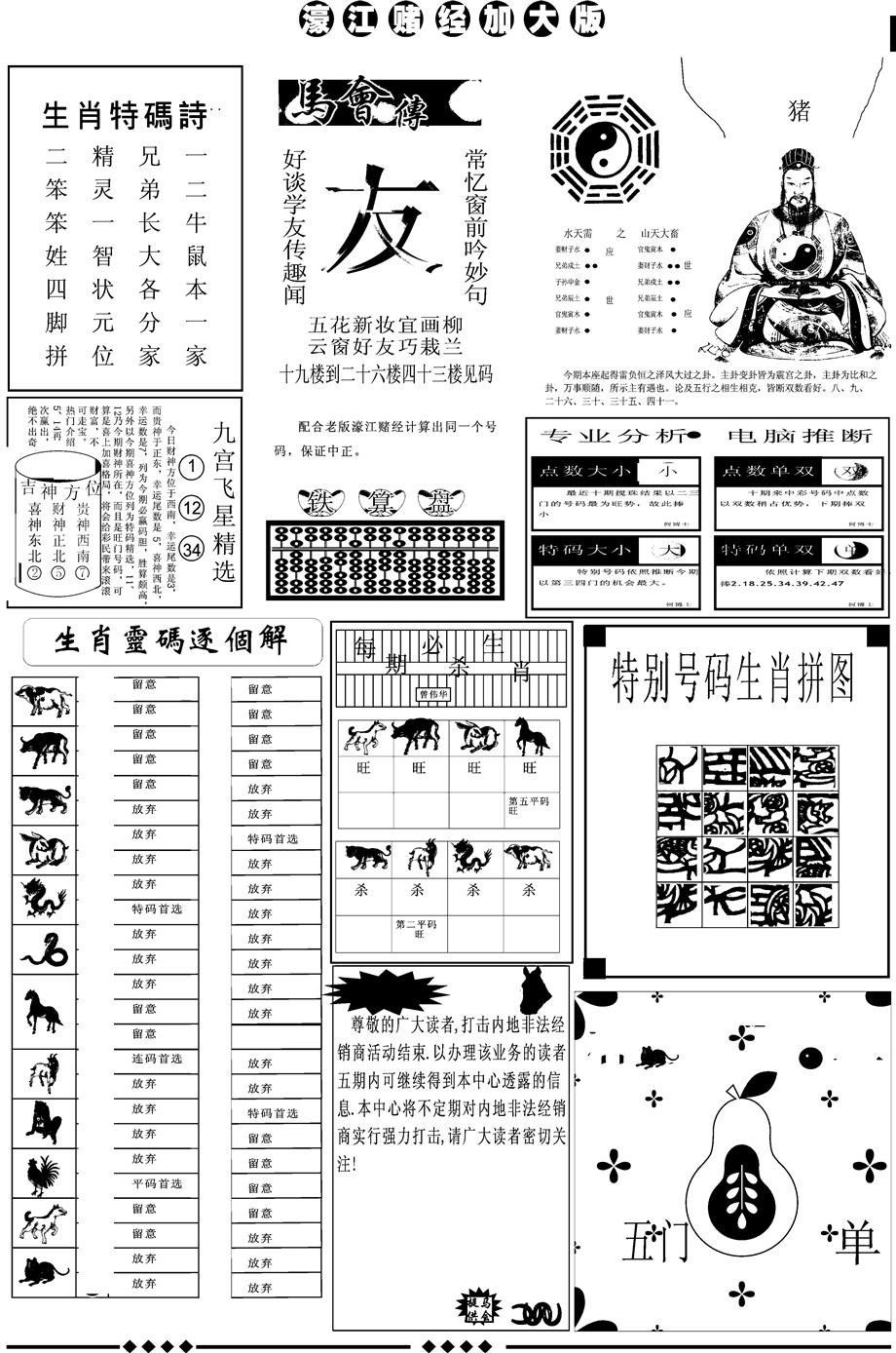六合彩122期另版大濠江B(黑白)