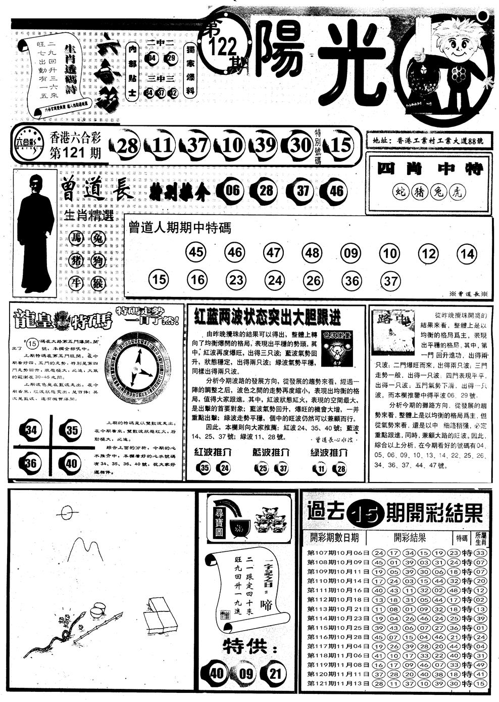 六合彩122期另版阳光A(黑白)