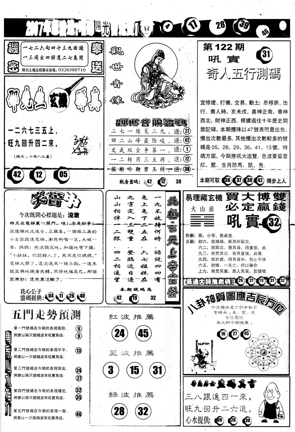 六合彩122期另版阳光B(黑白)