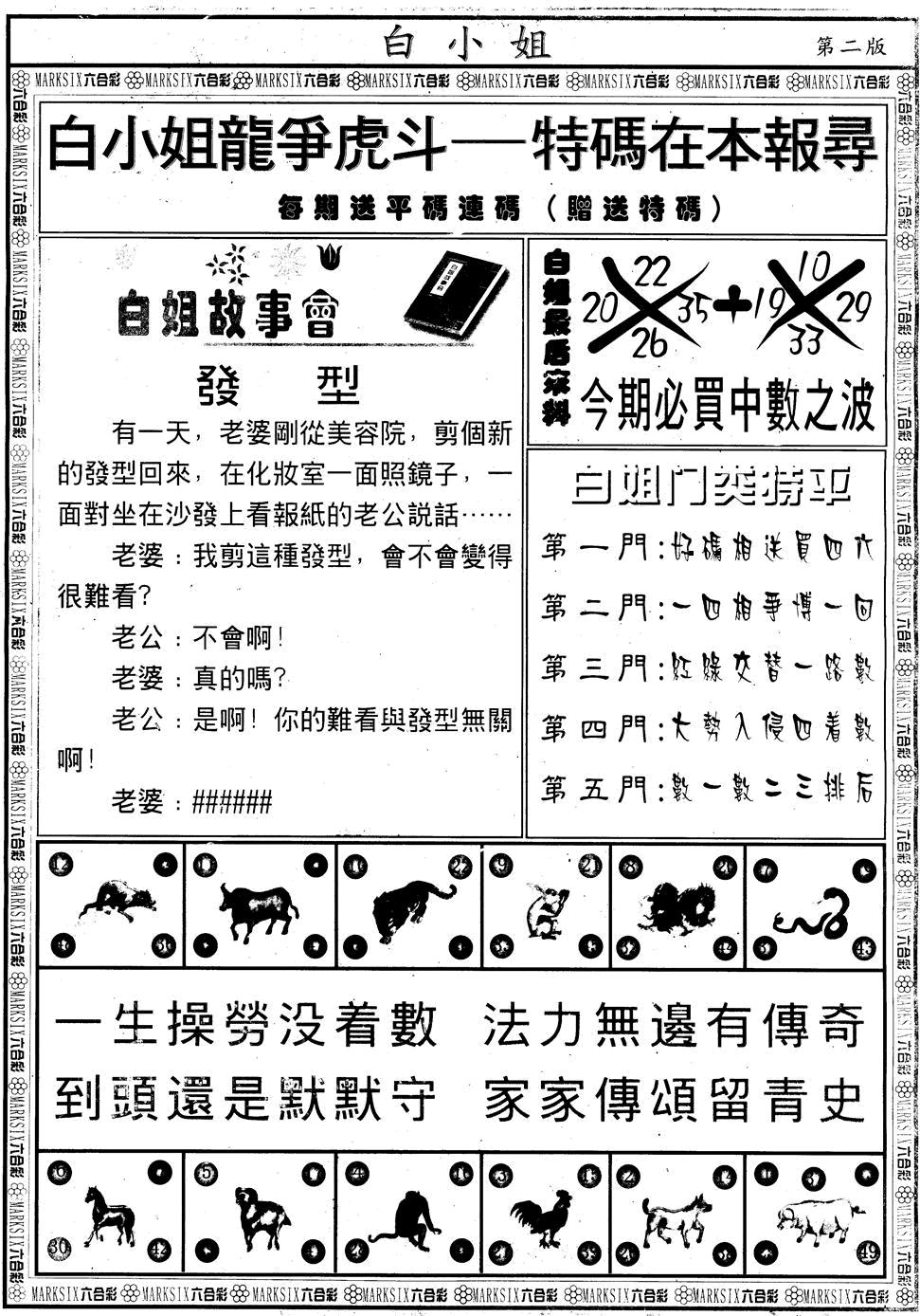 六合彩122期另版白小姐龙虎斗B(黑白)