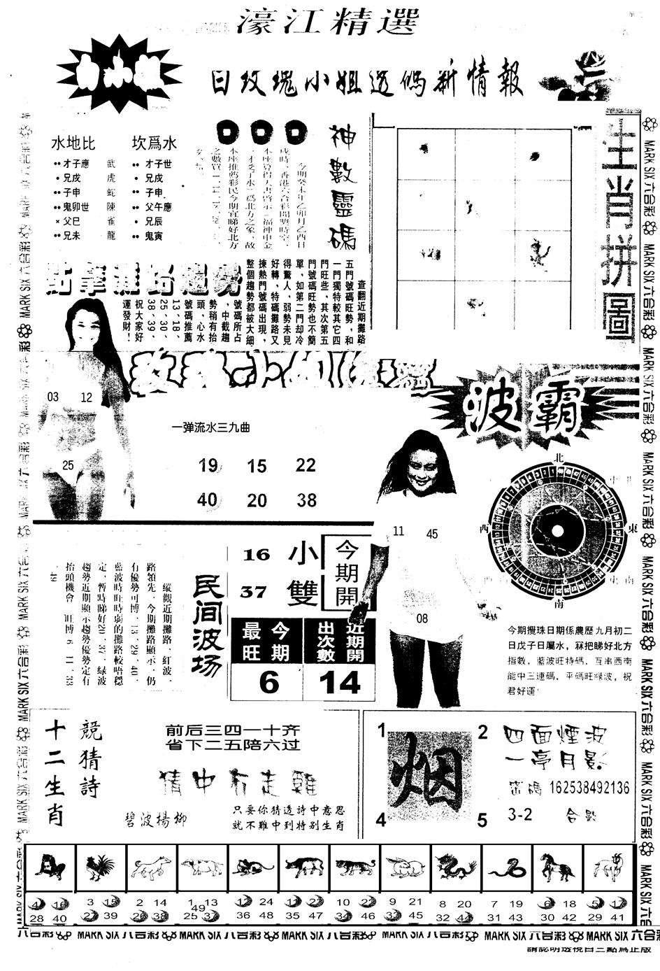 六合彩122期另版濠江精选B(黑白)