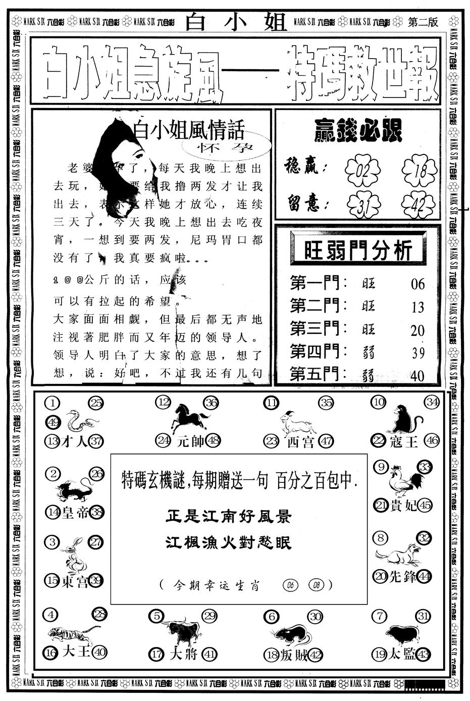 六合彩122期另版白姐急旋风B(黑白)