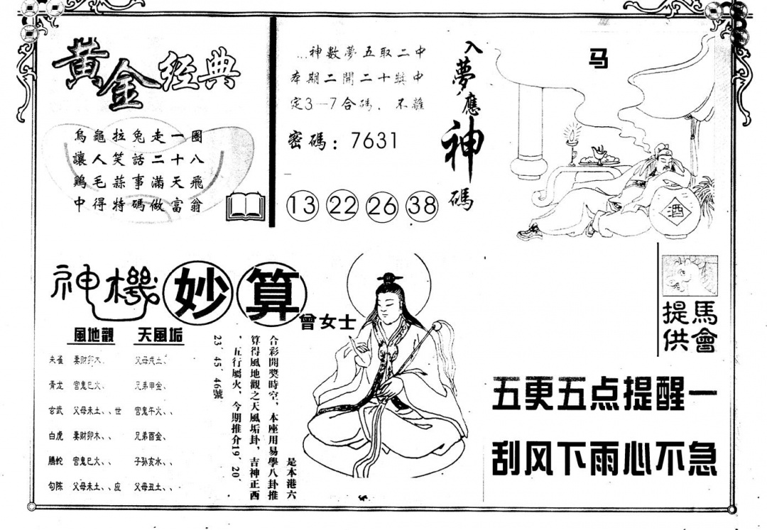 六合彩122期另版老曾女士B(黑白)