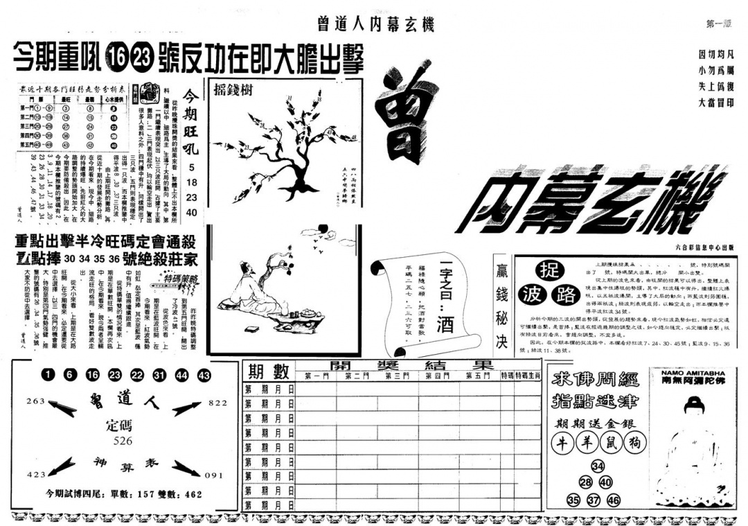 六合彩122期另版曾内幕A(黑白)