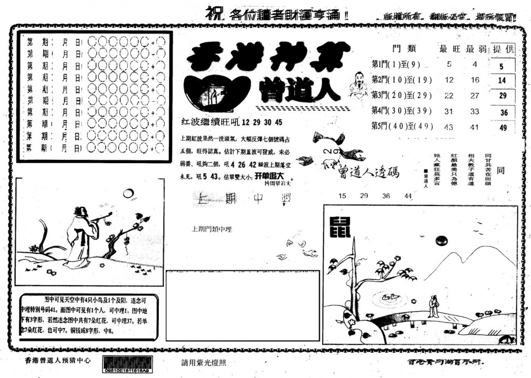 六合彩122期另版香港神算(黑白)