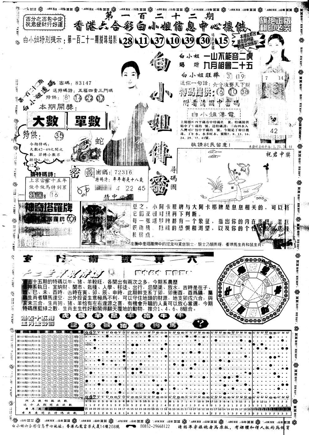 六合彩122期另版白姐旗袍A(黑白)