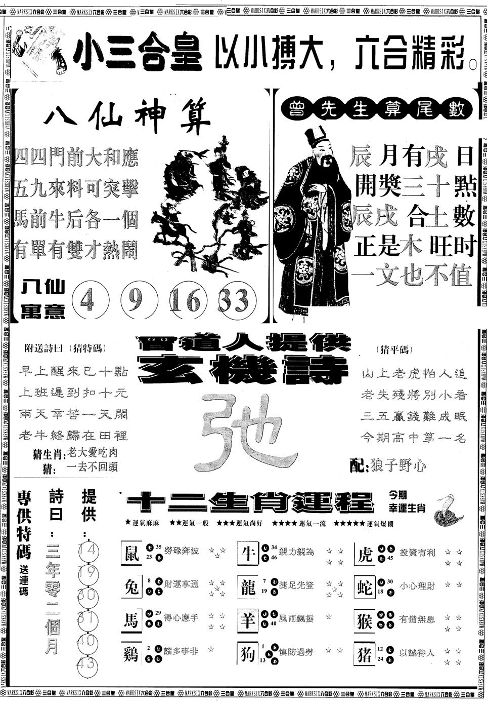 六合彩122期另版中版三合皇B(黑白)