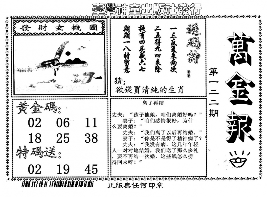 六合彩122期万金报(黑白)