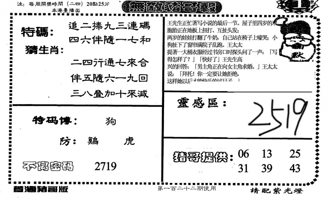 六合彩122期老版无敌猪哥(黑白)